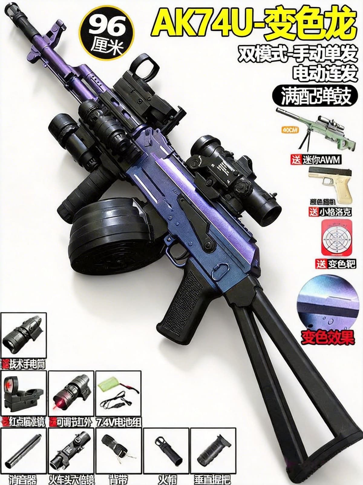 [full equipped drum] new large ak74u chameleon (manual electric 7.4v) 96cm-locomotive magnifier