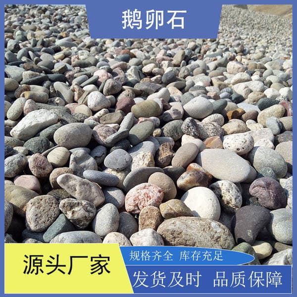 Natural Colorful Pebbles Manufacturer Wholesale Paving Fish Tank Landscaping Garden Landscape Paving Courtyard Decoration Power Station