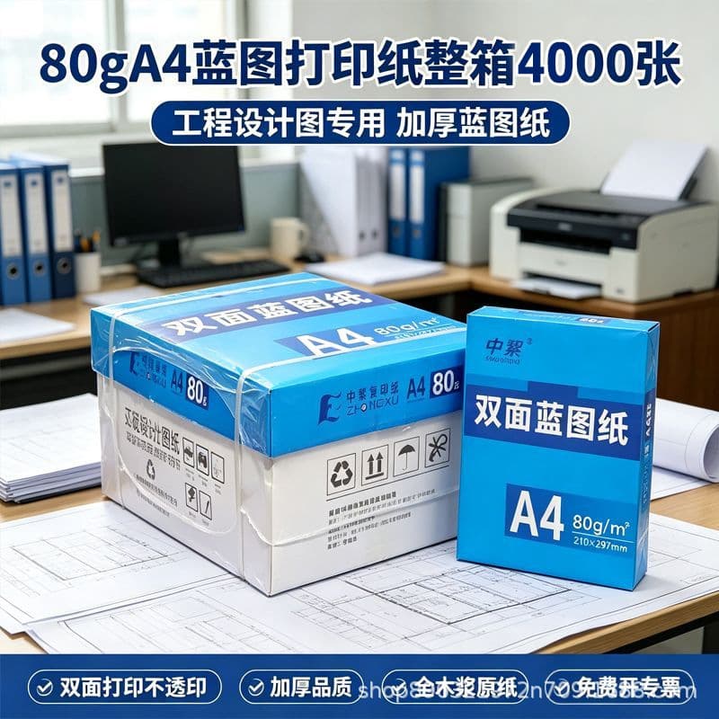 A4 double-sided blue 80g [1 Box 8 packs 4000 sheets]]