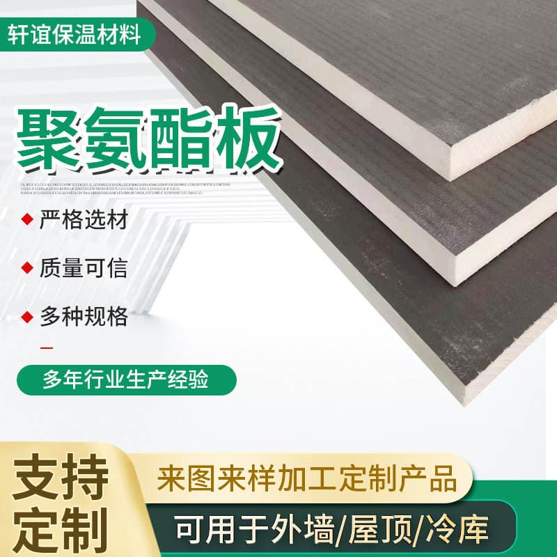Cement-based polyurethane insulation board grade a polyurethane composite board aluminum foil PU foam board sun room insulation board 3