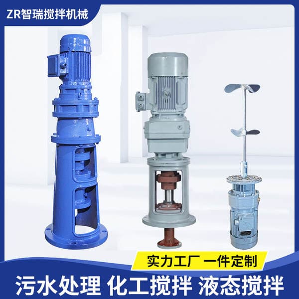 Industrial complete mixing equipment chemical sewage treatment gear reducer liquid mixer frame mixing blade