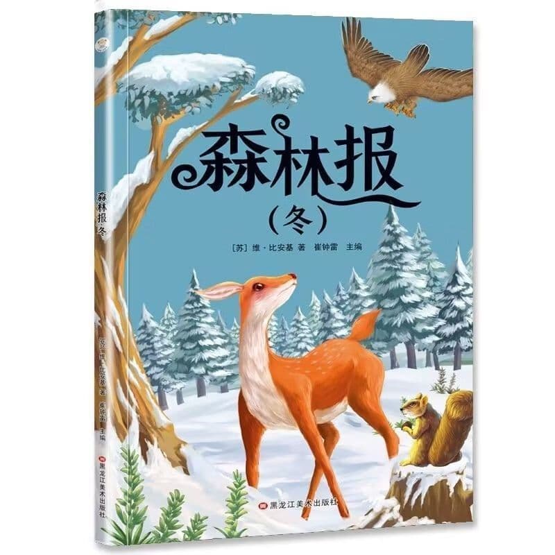 [1 book] forest news-winter [genuine book-ready stock]