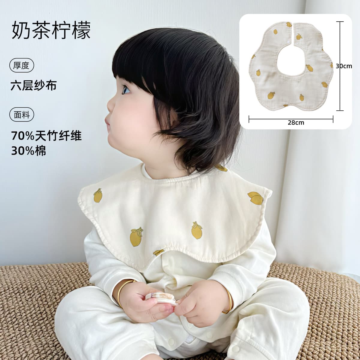 Milk tea lemon (bamboo cotton six-layer gauze petal bib)
