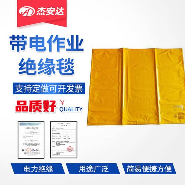 High voltage protective cloth resin insulating blanket protective blanket shielding blanket 400V/10KV live working insulating blanket