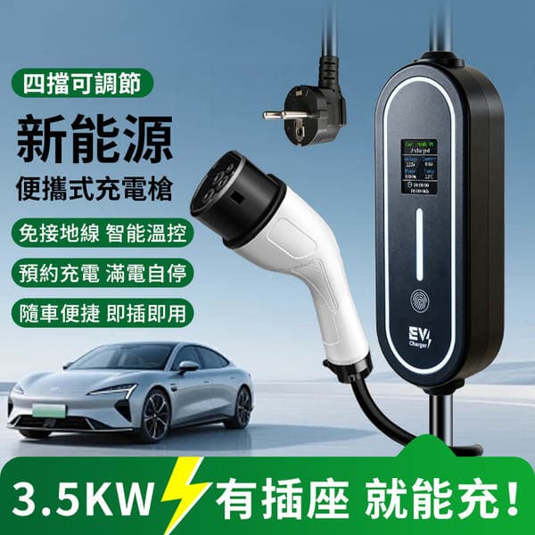 Avropa Standartı Portativ Elektrik Avtomobil Şarj Cihazı 3.5Kw/7Kw (Ev üçün)