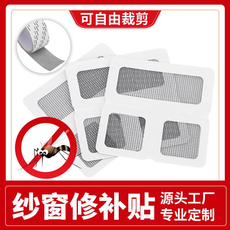 Window Screen Repair Subsidy Window Screen Sticker Window Screen Repair Subsidy Window Screen Door Hole Repair Subsidy Window Screen Hole Repair Sticker Anti-mosquito Sticker 1