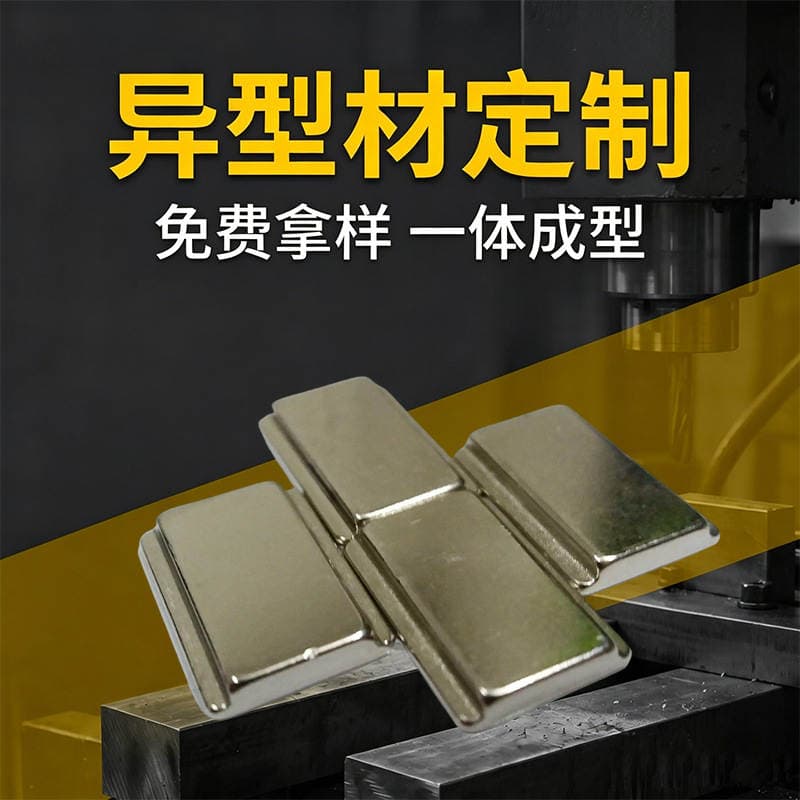 Manufacturers Supply Strong Magnetic Tiles, Curved Fan-Shaped Special-Shaped Magnets, and High-Performance Magnetic Steel for Motors and Drones 1
