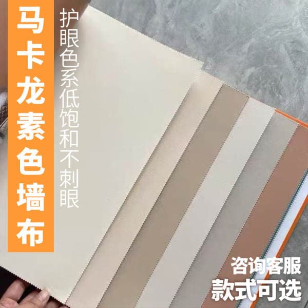 Cream-Colored Macaron Plain Wall Fabric, Modern Minimalist Bedroom Background Wall Fabric, Multiple Colors Available, Wholesale in Stock