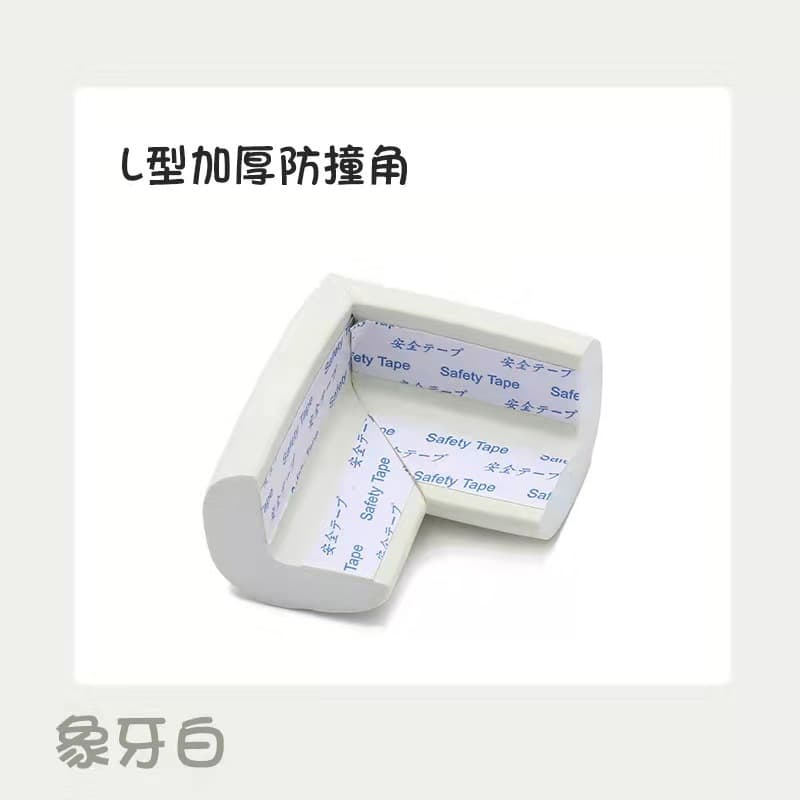 Ivory White Ordinary L Anti-collision Angle (No Sticker) Single Pack