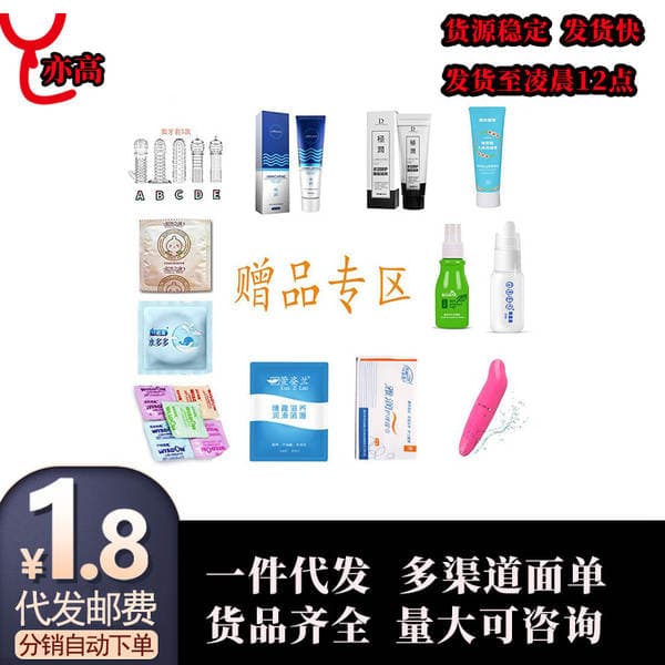 Youlu Gift Pack Zone: Adult Sex Toys, Lubricants, Orgasmic Fluids - Agent Recruitment, Dropshipping, Wholesale