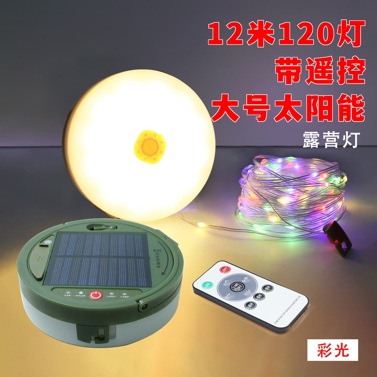 Large solar strip - colorful [ 12.12m lights ]