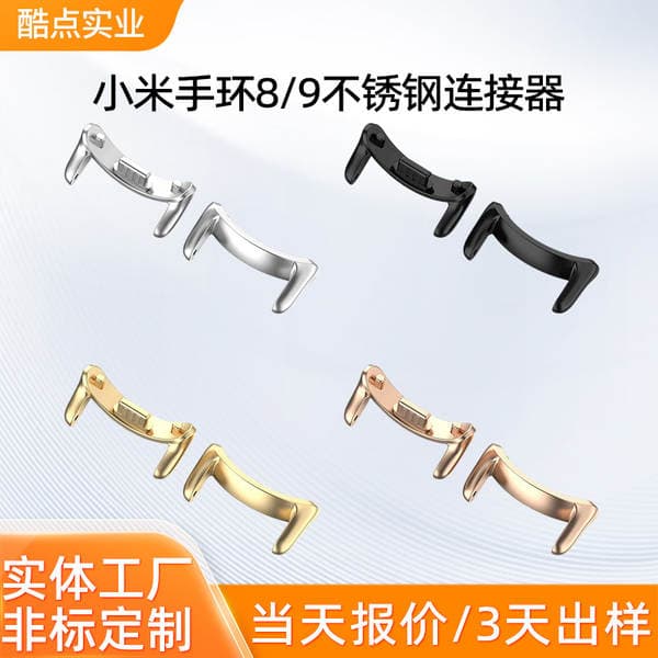 Suitable for Xiaomi xiaomi bracelet 9 strap connector Xiaomi 8 head connector metal MIM process