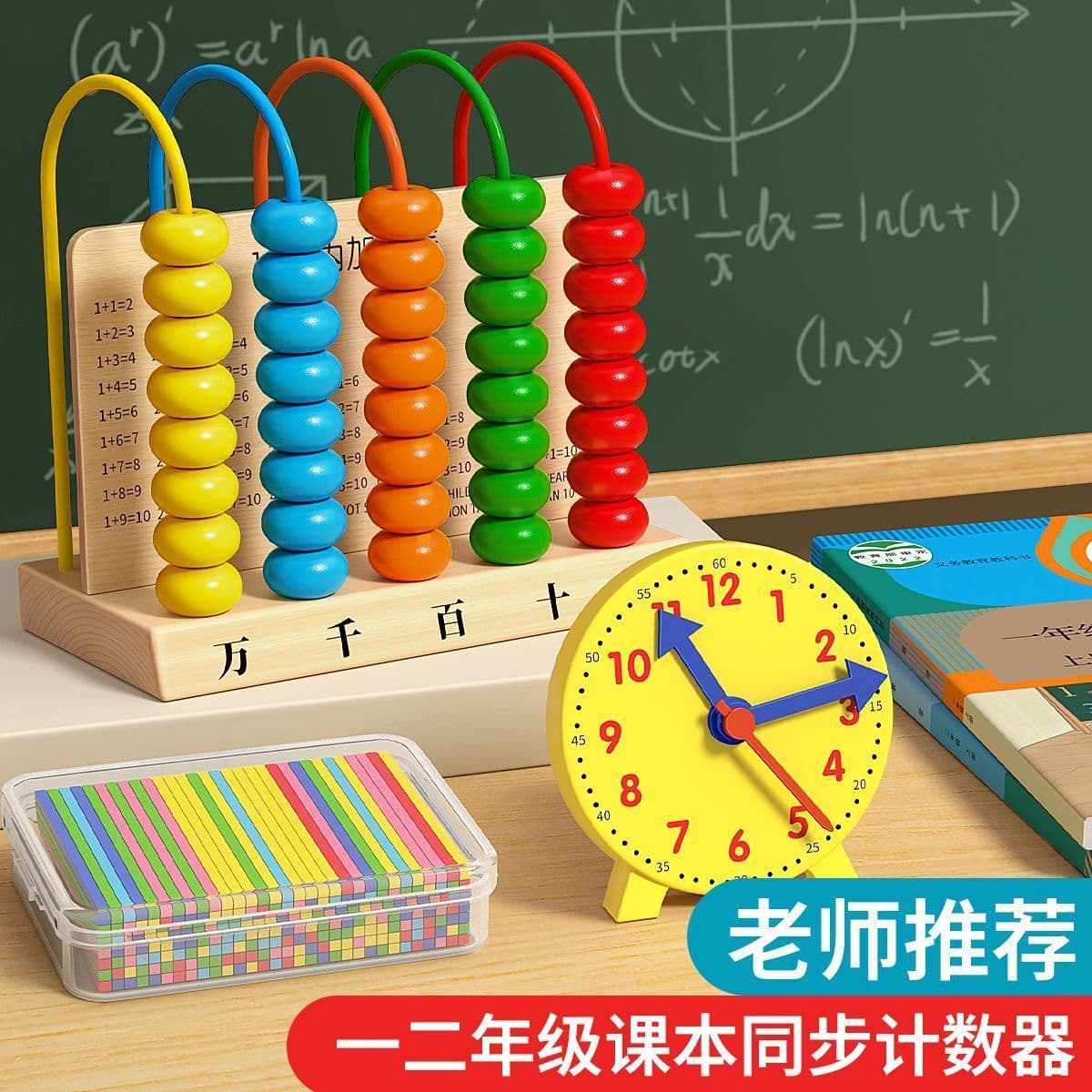 Five-level counting rack + boxed counting sticks + triple clock