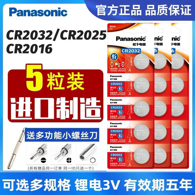 Panasonic cr2032 button battery cr2025/cr2016/electronic scale weight scale car key remote control 3v 1
