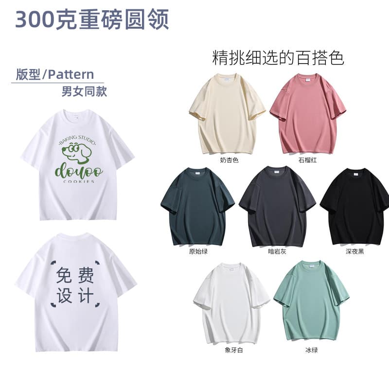 300g heavy weight round neck--31.5 yuan