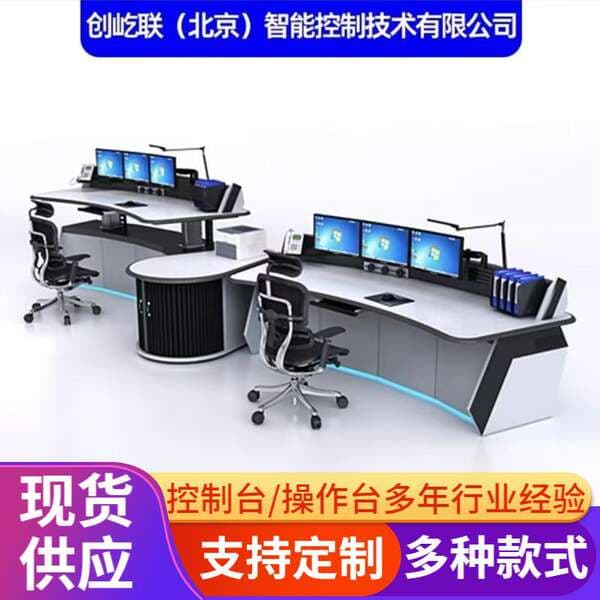 Multi-seat monitoring and dispatching console, monitoring operation console, monitoring center workbench, command control console, supports customization
