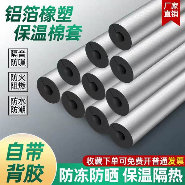 Aluminum Foil Rubber Insulation Pipe, Thickened Insulation Cotton, Open-Ended Self-Adhesive Rubber Insulation Pipe Sleeve, Rubber Insulation Cotton Processing
