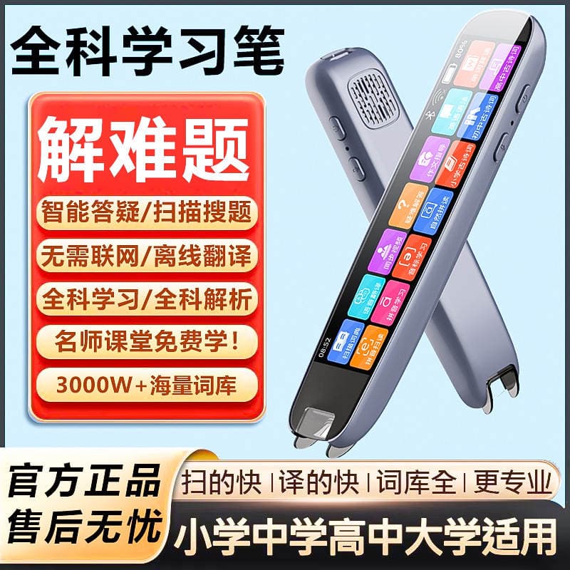 Factory wholesale pen professor general guidance learning pen English reading pen offline universal universal scanning dictionary pen 2
