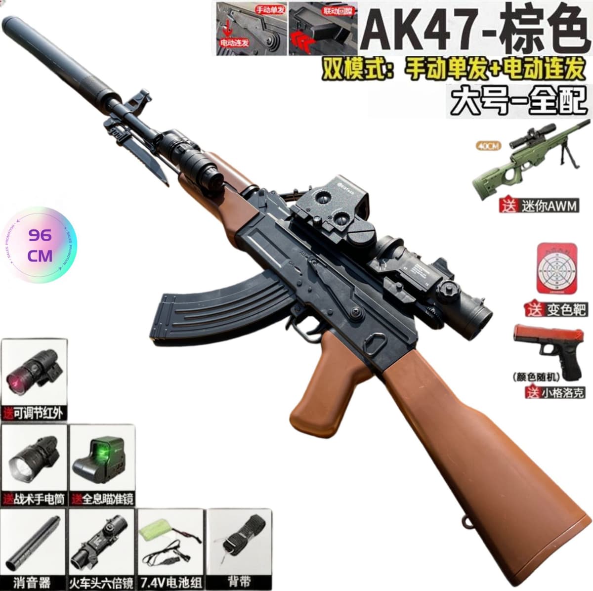 [fully equipped] ak47 brown (linkage reloading) - manual/electric (96cm) adjustable high-definition object-finding 6x lens