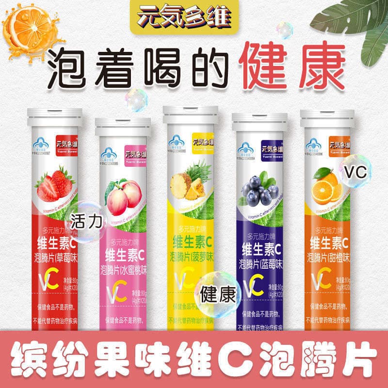 Vitamin C Effervescent Tablets Fruity Drink 20 Tablets Children Adult Vitamin C Fruit Juice Supplement VC Boiling Bubble Tablets 1
