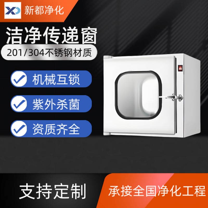 Manufacturer's Transfer Window Stainless Steel Mechanical Interlocking Transfer Window Purification Dust-Free Workshop Transfer Window Air Purification Equipment 1