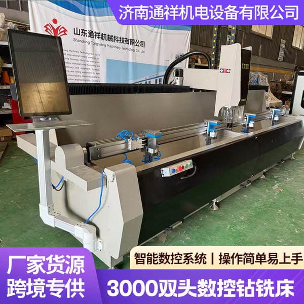 Double-Head Cnc Milling Machine 3000 for Fully Automatic Drilling and Slotting of Aluminum Profiles, Double-Head Cnc Drilling and Milling Machine