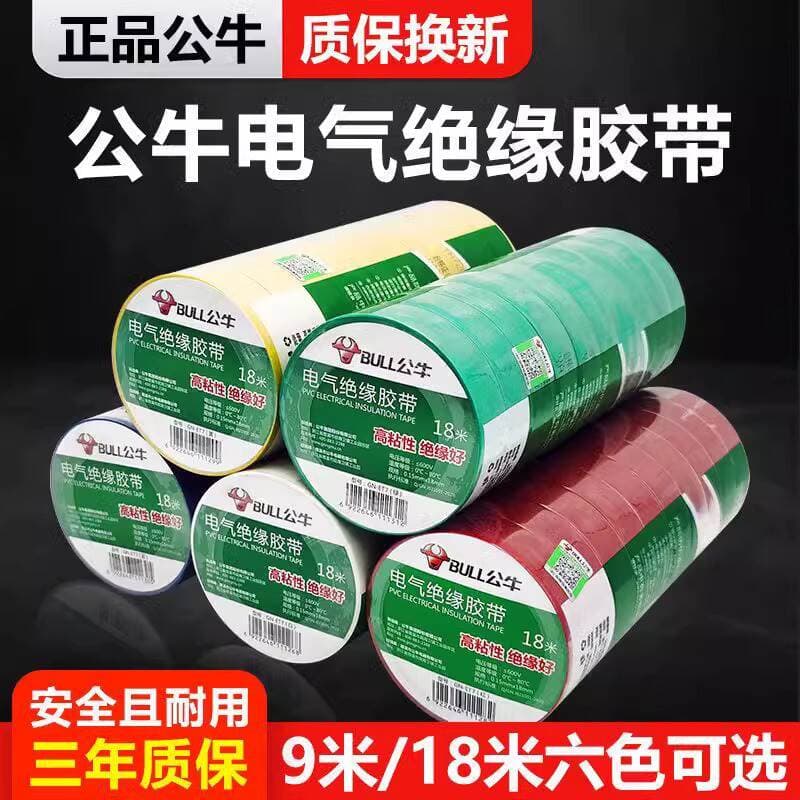 Bull PVC qara yüksək yapışqanlı, alov gecikdirici, yüksək temperatura davamlı elektrik izolyasiya lenti 1