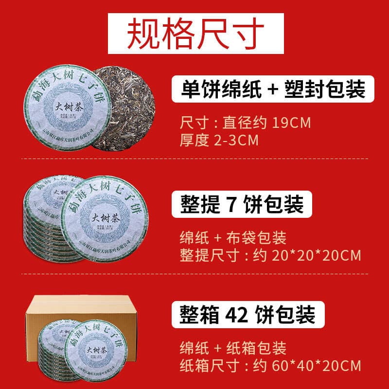 Yunnan Menghai Pu'Er xam çay presi, "Böyük Ağac Çayı", 357 q 2
