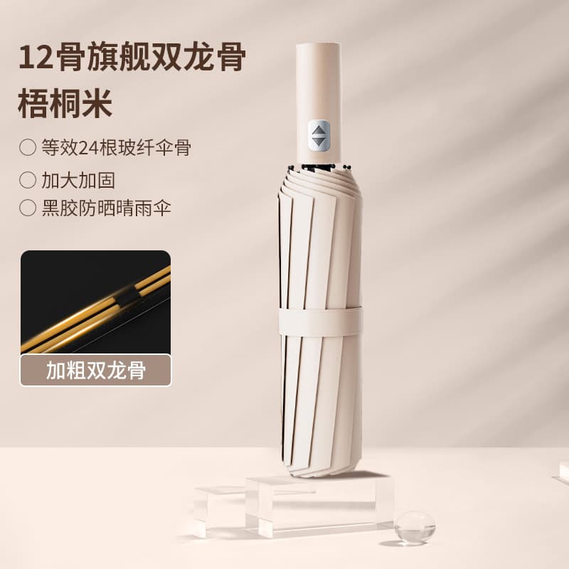 [flagship double bone umbrella] 24 bone reinforced model - wutong rice