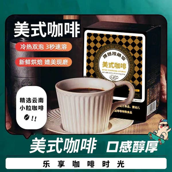 Black Coffee American-Style Black Coffee Explosive Unicorn Instant Hot and Cold Dual-Use Meal Replacement Stick-Packed Black Coffee
