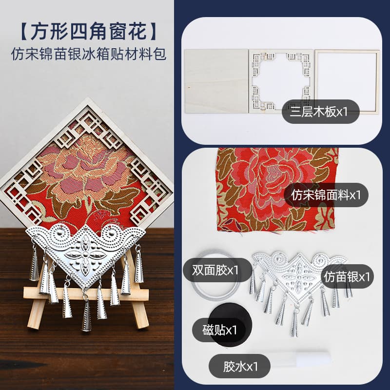 [square four-corner window grilles] imitation miao silver song brocade refrigerator magnet material package