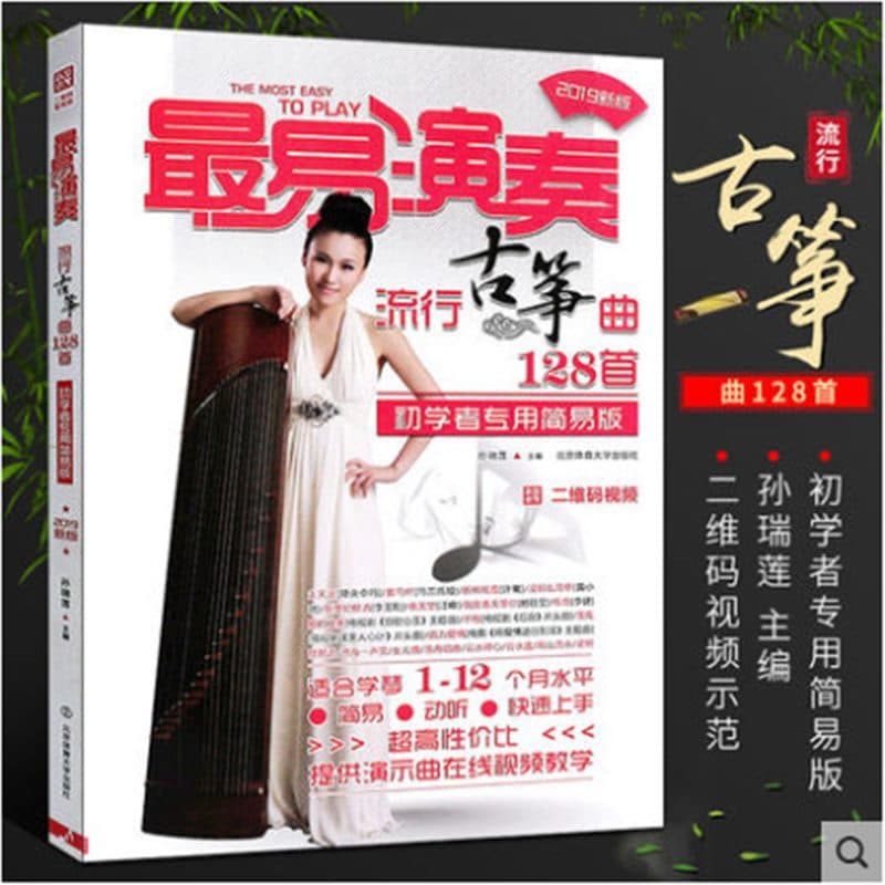 The easiest guzheng to play128