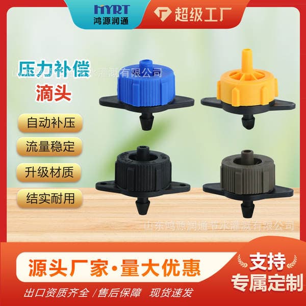 Agricultural water-saving sprinkler new material drip irrigation drip stabilizer mountain orchard greenhouse pressure compensation dripper