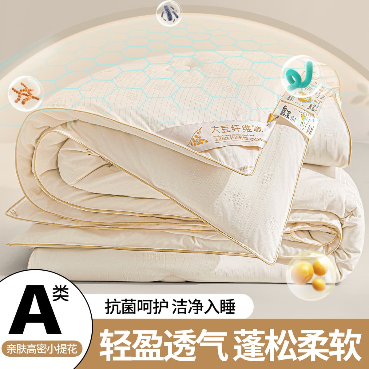 Skin-friendly type a dobby soybean quilt—off-white