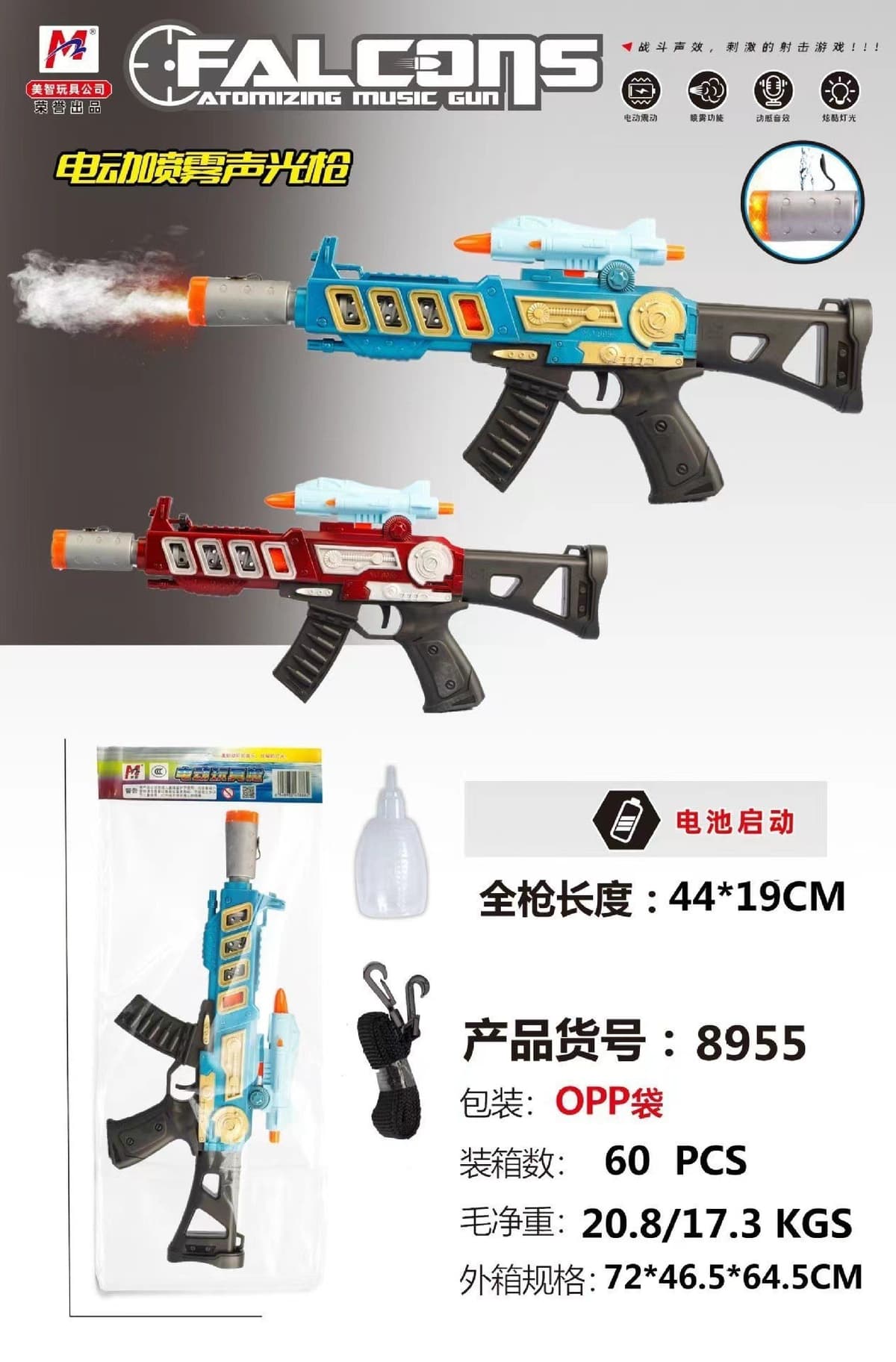 8955 sound and light vibration rocket spray gun