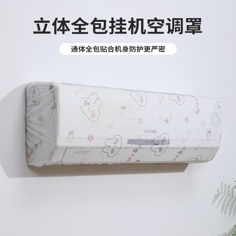 Air conditioning dust cover