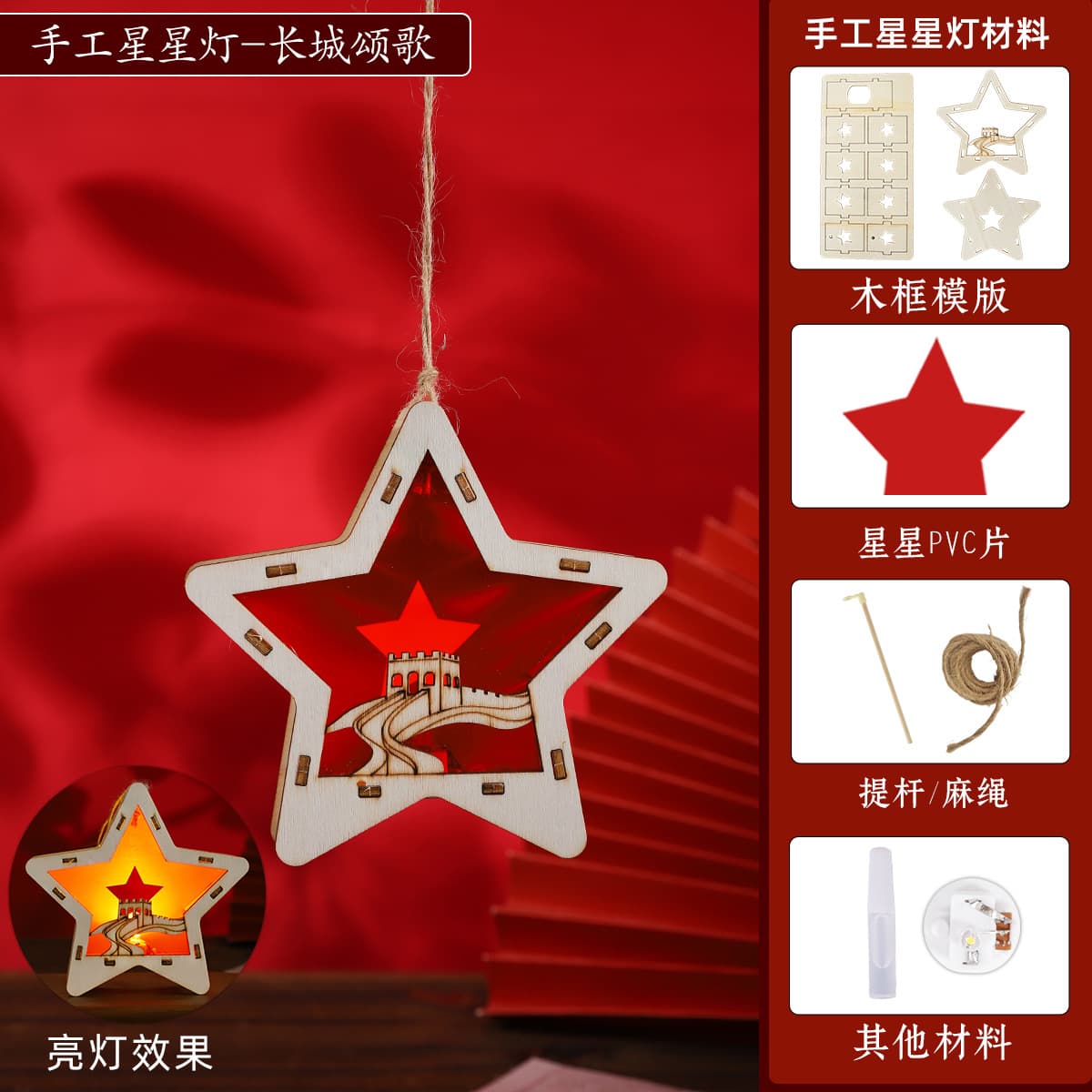 Little star lamp [ode to the great wall] diy material pack