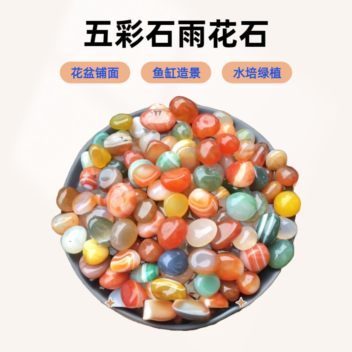 Fine colored agate 1.5-2cm