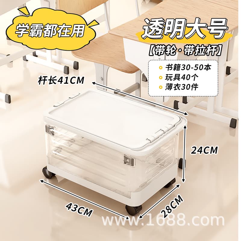 Transparent white—large wheeled rod/super load-bearing foldable storage box
