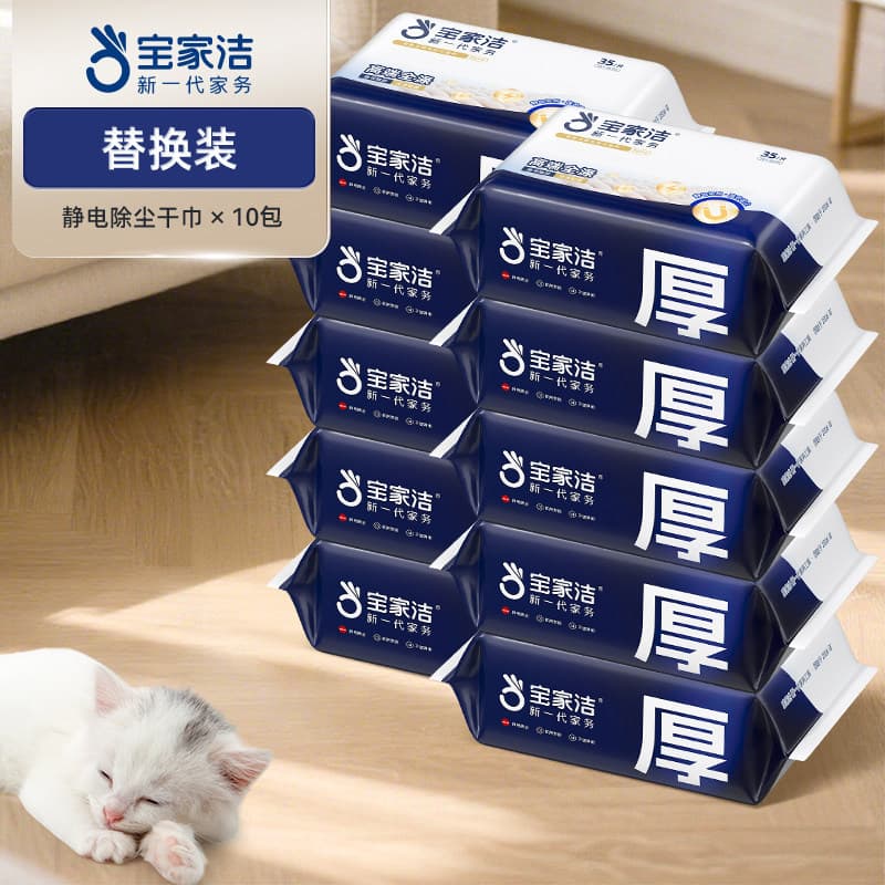 20*28cm [electrostatic dust removal dry wipes] pack of ten / compatible with baojiajie mop