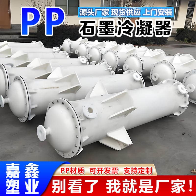Graphite Heat Exchanger, Polypropylene Graphite Condenser, Tube-Type Modified Heat Exchange Equipment, Corrosion-Resistant Industrial Heat Transfer Device 1