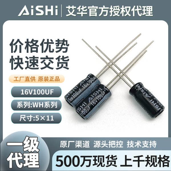 Aihua Capacitor 100Uf16V Plug-In Aluminum Electrolytic Capacitor Wh Series 5*11 Aihua Electrolytic Capacitor Agent