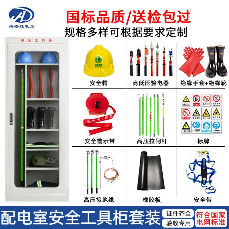 Distribution Room Insulation Safety Tool Set, Safety Tool Cabinet, Grounding Wire, Test Rod, Electroscope, Tool Cabinet 1