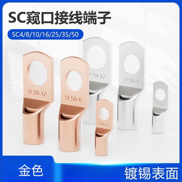 SC peeping terminal copper nose wiring terminal SC4/6/10/16/25-4/5/6/8/10 gold plating
