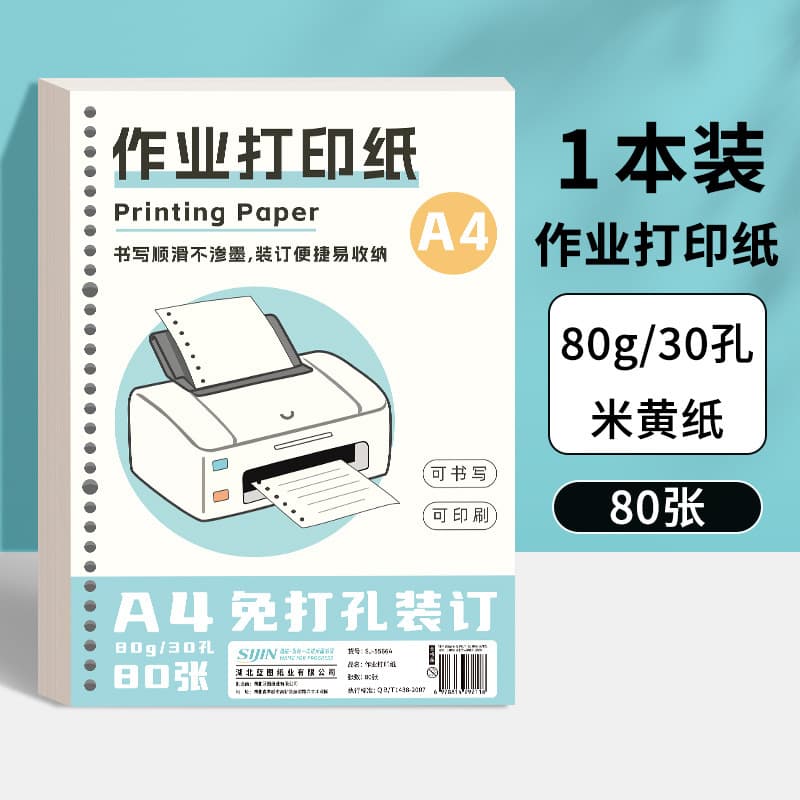 [homework printing paper] 80 sheets per book