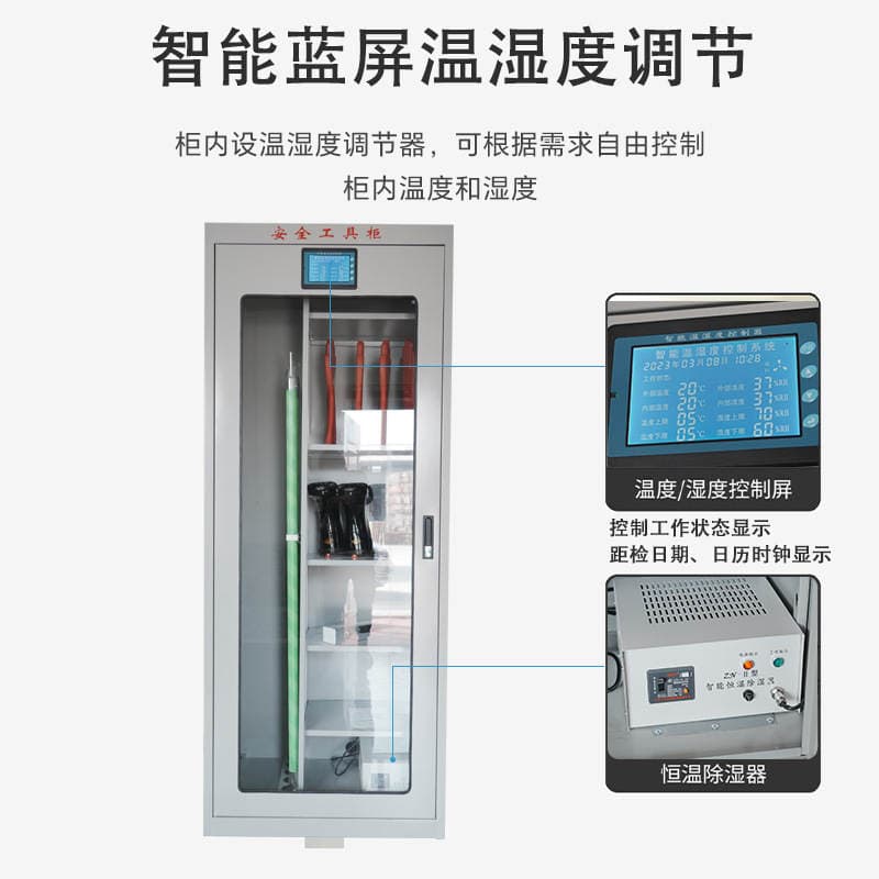 Intelligent Safety Tool Cabinet, Electrically Insulated, Constant Temperature and Humidity, High-Voltage Distribution Room Tool Cabinet, Distribution Room Storage Cabinet 3