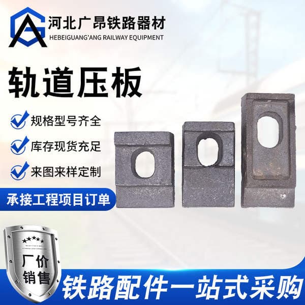 Supply Track Pressure Plate Mine Track Fixed Rail Road Pressure Plate Guide Rail Pressure Plate Road Splint Welding Type Pressure Plate