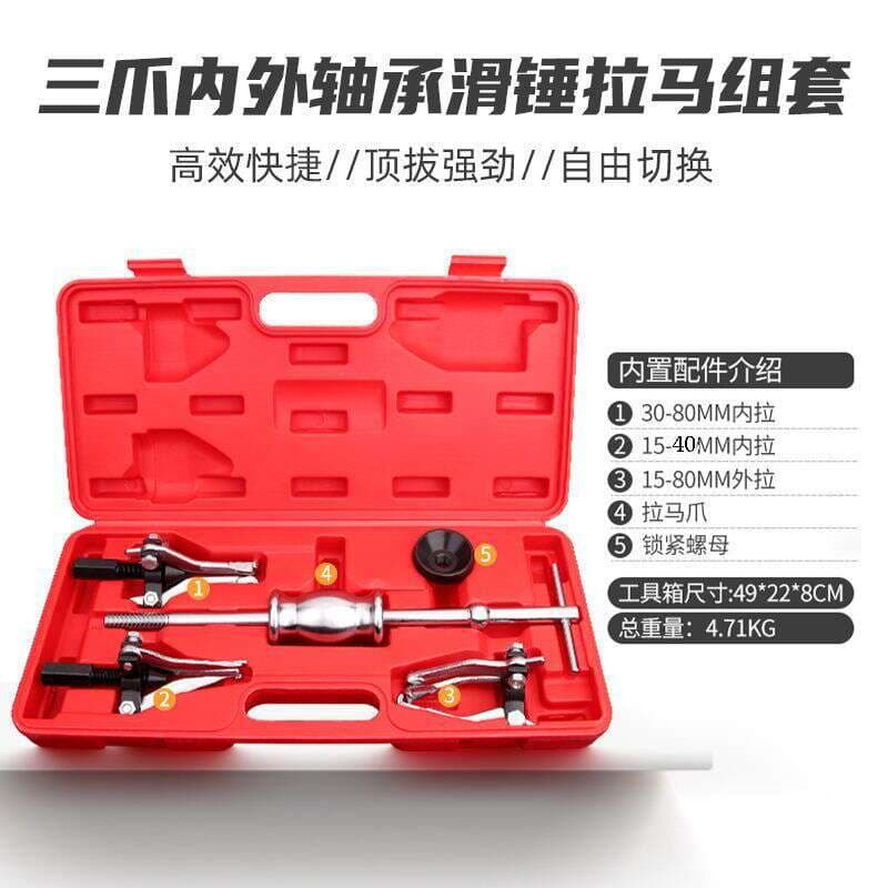 Three-Jaw Sliding Hammer Puller Inner Hole Outer Hole Bearing Puller Removal Extractor Multi-Functional Car Repair Tool 5