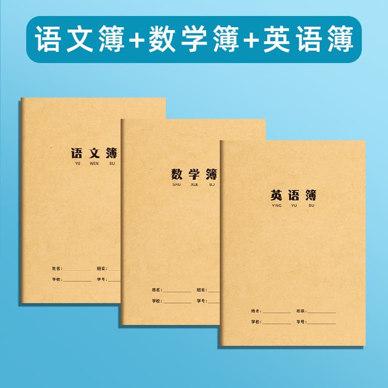 Elementary School Subject Notebooks - Chinese Notebook + Math Notebook + English Notebook