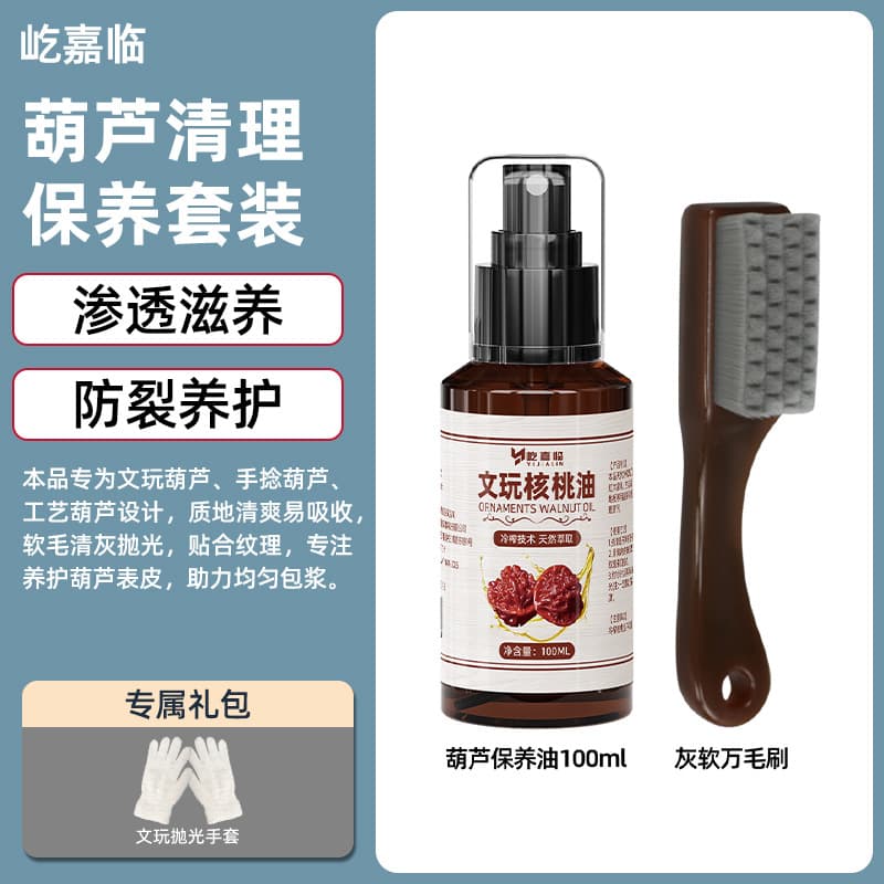 [wenwan maintenance set] gourd maintenance oil 100ml + gray soft thousand-hair brush